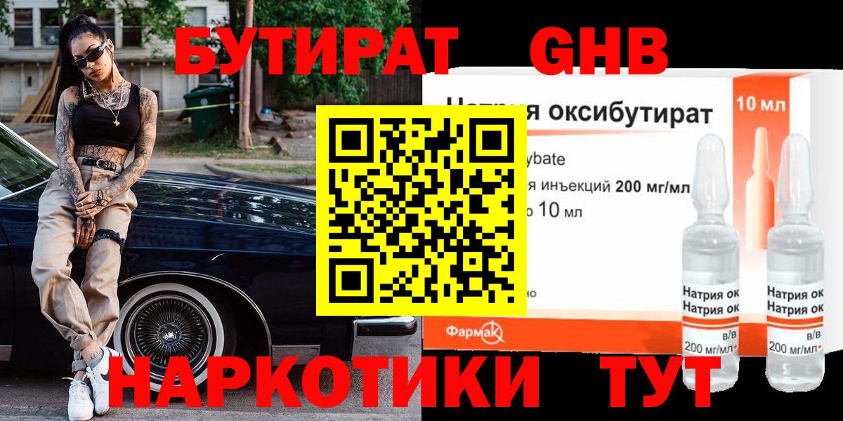 БУТИРАТ буратино Нижнеудинск