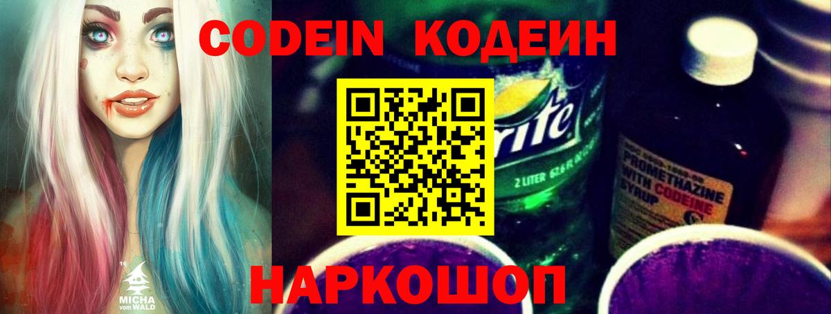 Кодеиновый сироп Lean напиток Lean (лин)  Вход с VPN  Нижнеудинск 