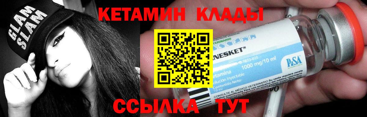 Нижнеудинск  КЕТАМИН VHQ  Вход с VPN 