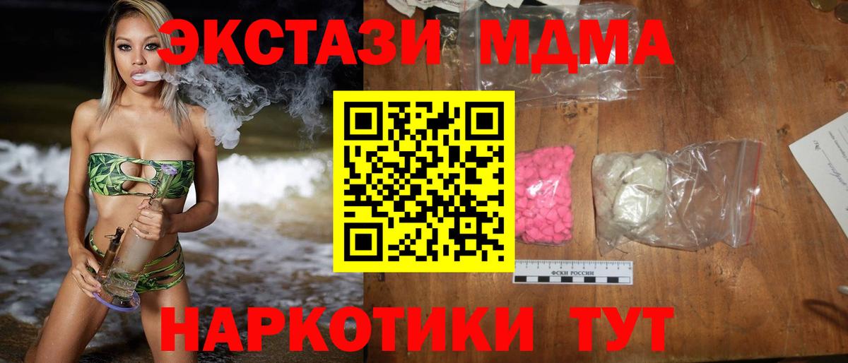 Нижнеудинск  MDMA VHQ  Вход с VPN  MDMA  МДМА молли 